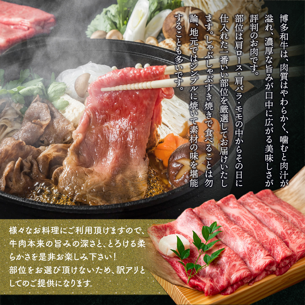 【A4～A5】博多和牛しゃぶしゃぶすき焼き用【厳選部位】400g　AO003