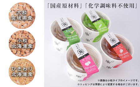 ふるさと納豆　カップタイプ4個　粒均等セット(カップ納豆4個）＜納豆BAR小金庵＞