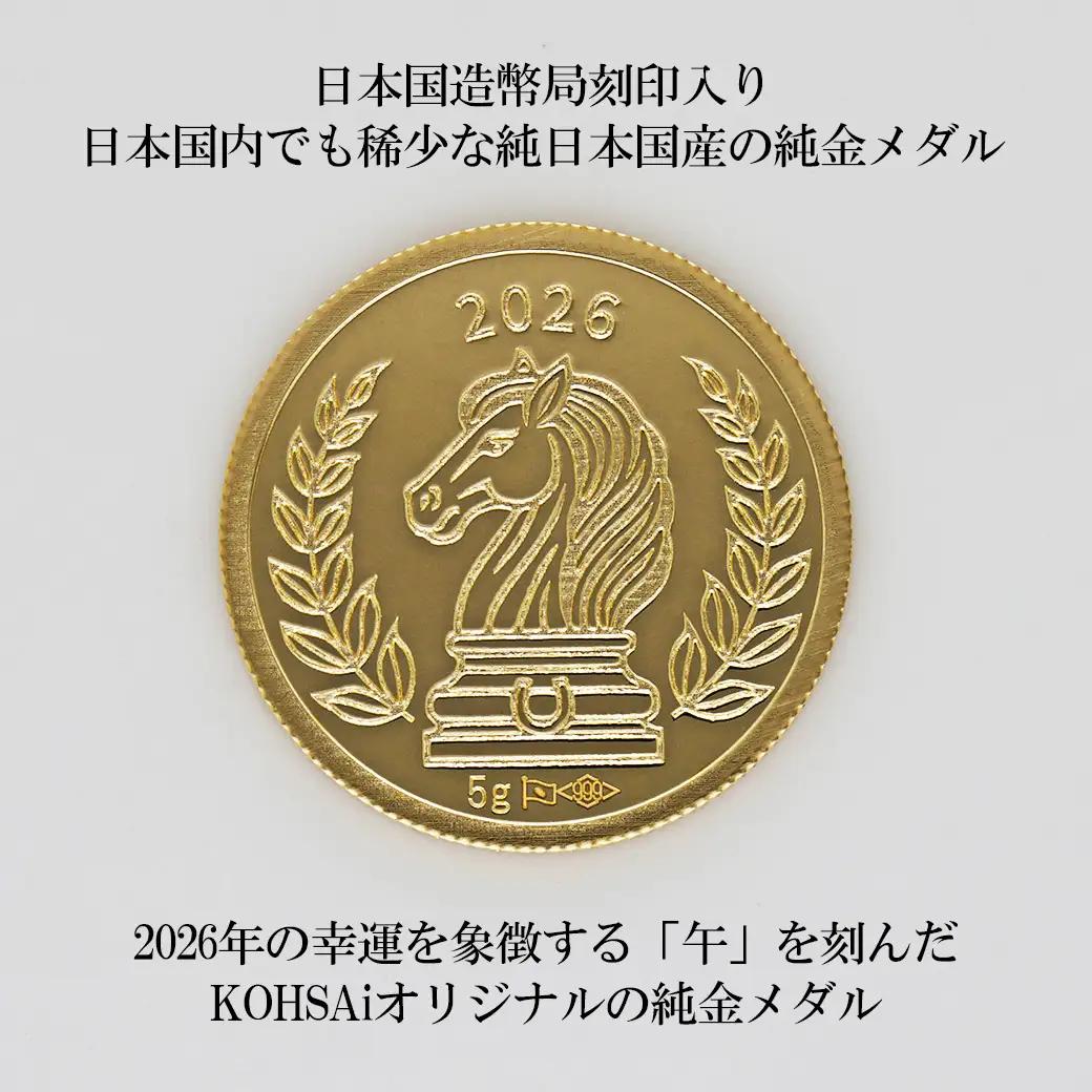 K24 KOHSAiオリジナル純金メダル5g「午」【9000539255】