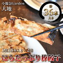 【ふるさと納税】小籠包専門店 にらたっぷり棒餃子 計36本入り (1袋18本入り×2袋) | おつまみ おかず 惣菜 中華 中国 台湾 飲茶 グルメ 本格 冷凍 簡単調理 ぎょうざ ギョウザ ギョーザ 送料無料 小籠包Garden大地※配送不可地域：離島