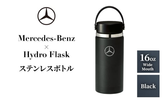 Mercedes-Benz × Hydro Flask ステンレスボトル 16 oz Wide Mouth Black メルセデス ベンツ [№5346-1561]