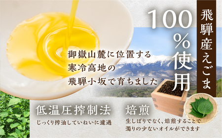 焙煎えごまオイル 2本セット（瓶タイプ 1本 45g）【40-3】