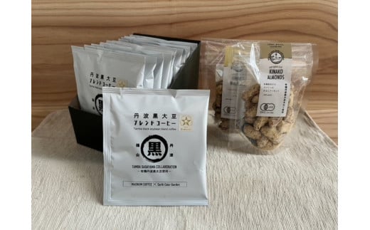 丹波黒大豆ブレンドコーヒー&オーガニックきなこアーモンドのセット！　