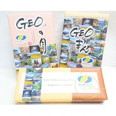 
GEOの月(6個入)・GEOまん(6個入)・GEOラングドシャ(15枚入)　各1箱【1098435】
