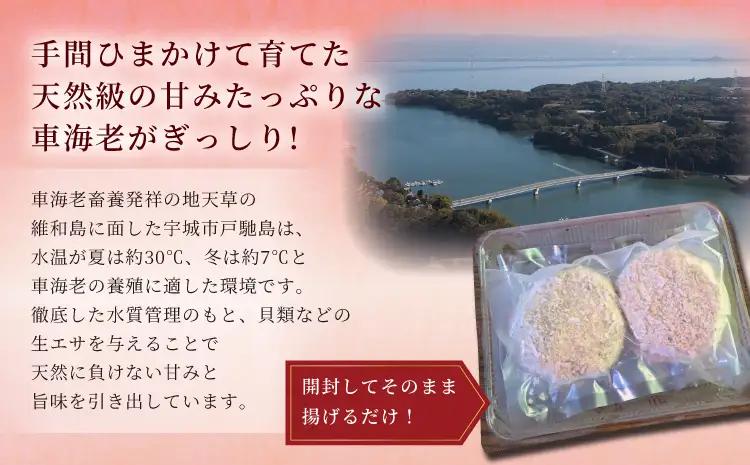 ぎっしり車海老カツ　（2個入×3パック） 吉本水産