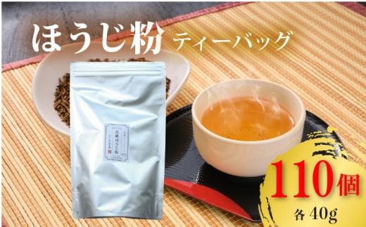 ほうじ粉 110パック (5g×110個入り) 雁が音 ほうじ茶 焙じ茶 お茶 日本茶 国産 高級 茶葉 茶 贈答 ギフト 手土産 お土産 お正月 母の日 父の日 お盆 敬老の日 年末 年始 新年 贈り物 贈答品 贈答用 贈物 お祝い 内祝 祝い 御祝 御祝い 記念日 誕生日 ギフト ギフト用 プレゼント プレゼント用 お中元 京都 京都府 井手 井手町 【210】