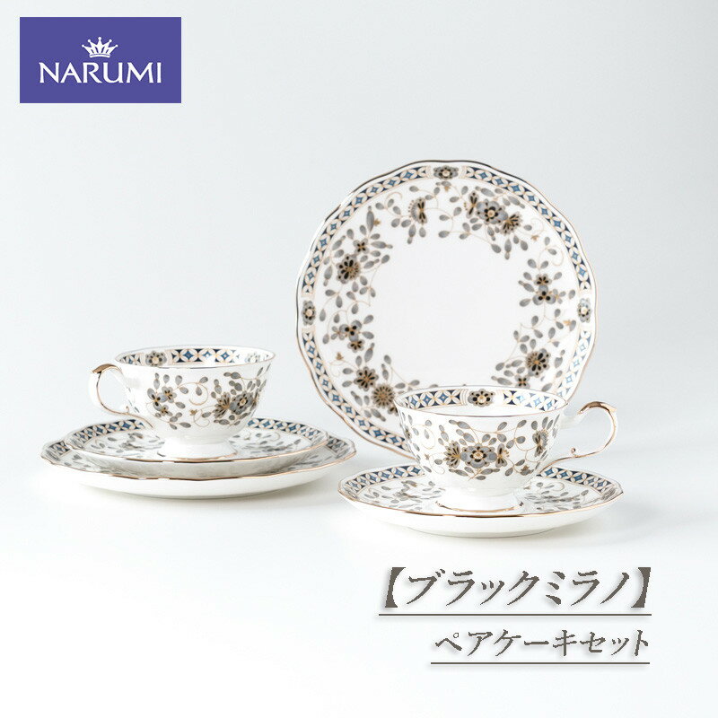 【ふるさと納税】 ペアケーキセット / 食器 カップ ティーカップ コーヒーカップ ソーサー ケーキ皿 皿 ペア セット 紅茶 コーヒー ケーキ デザート おやつ NARUMI 三重ナルミ ナルミ 鳴海製陶 鳴海 ギフト プレゼント ギフト プレゼント 包装 贈答用 贈答品 三重 伊勢 志摩