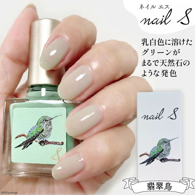 【ふるさと納税】レビューキャンペーン対象 化粧品 マニキュア「ネイルエス」翡翠鳥｜シンセリティーコスメ 大阪府 守口市 [2005r]