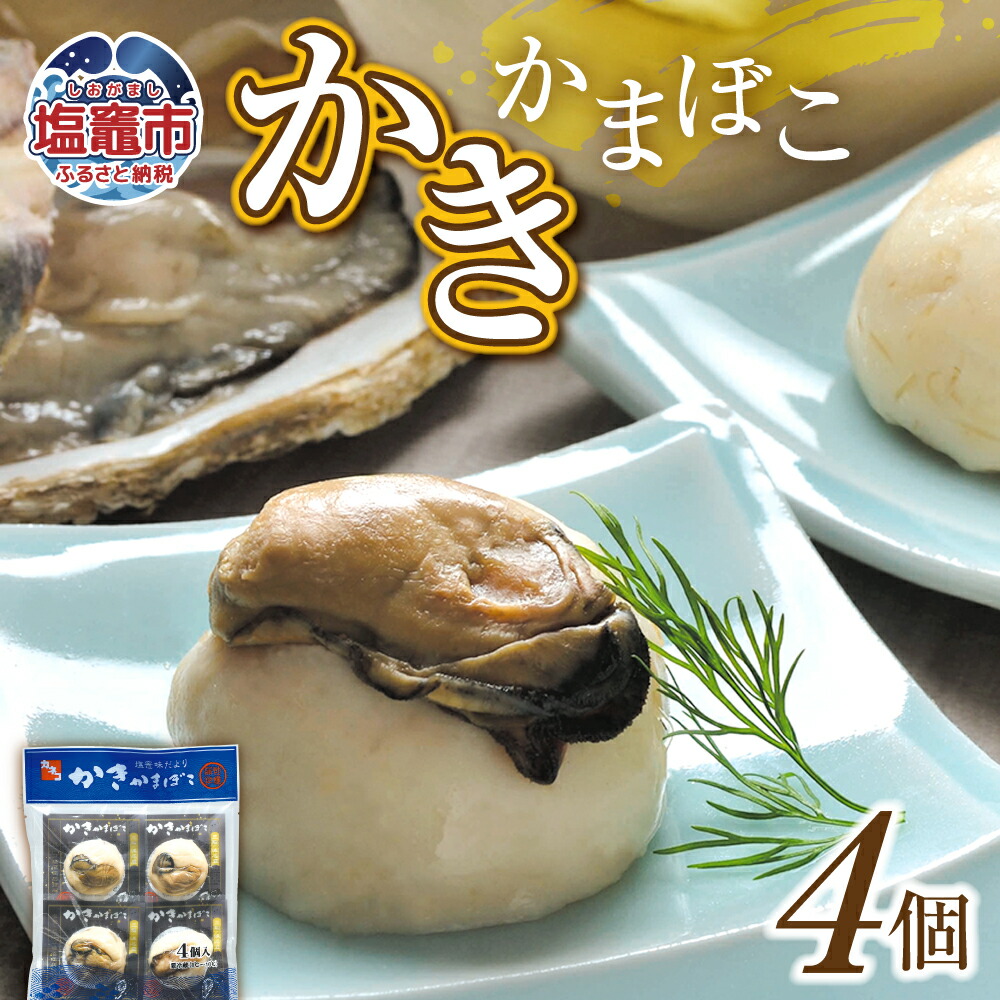 カネコの笹かま かきかまぼこ ( 4個 入り ) ｜ 笹かまぼこ カネコ橋沼商店 すり身 蒲鉾 高たんぱく 低脂肪 ヘルシーフード 宮城県 塩竈市 カネコ ささかま かまぼこ kh00002-kh