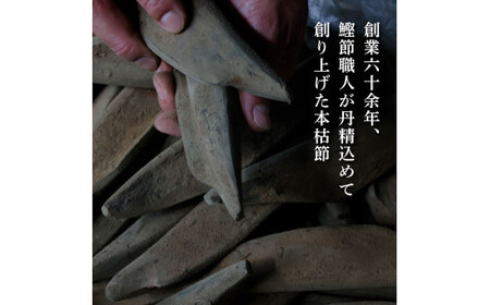 土佐「本枯節」約1kg（3〜5本）と削り器「けずりっ子」  高知県土佐市 【有限会社　竹内商店】 [BQAX007]