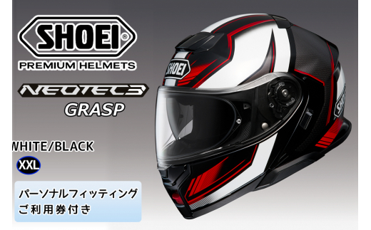 SHOEIヘルメット【NEOTEC 3 GRASP (WHITE／BLACK)】XXL フィッティングチケット付き [1133]