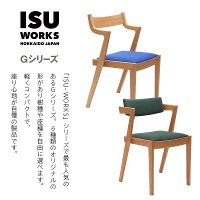 ふるさと納税 津別町 (株)山上木工 イス二脚セット 「ISU-WORKS Gシリーズ MAG・MEG」 | 北海道津別町 |  | 02