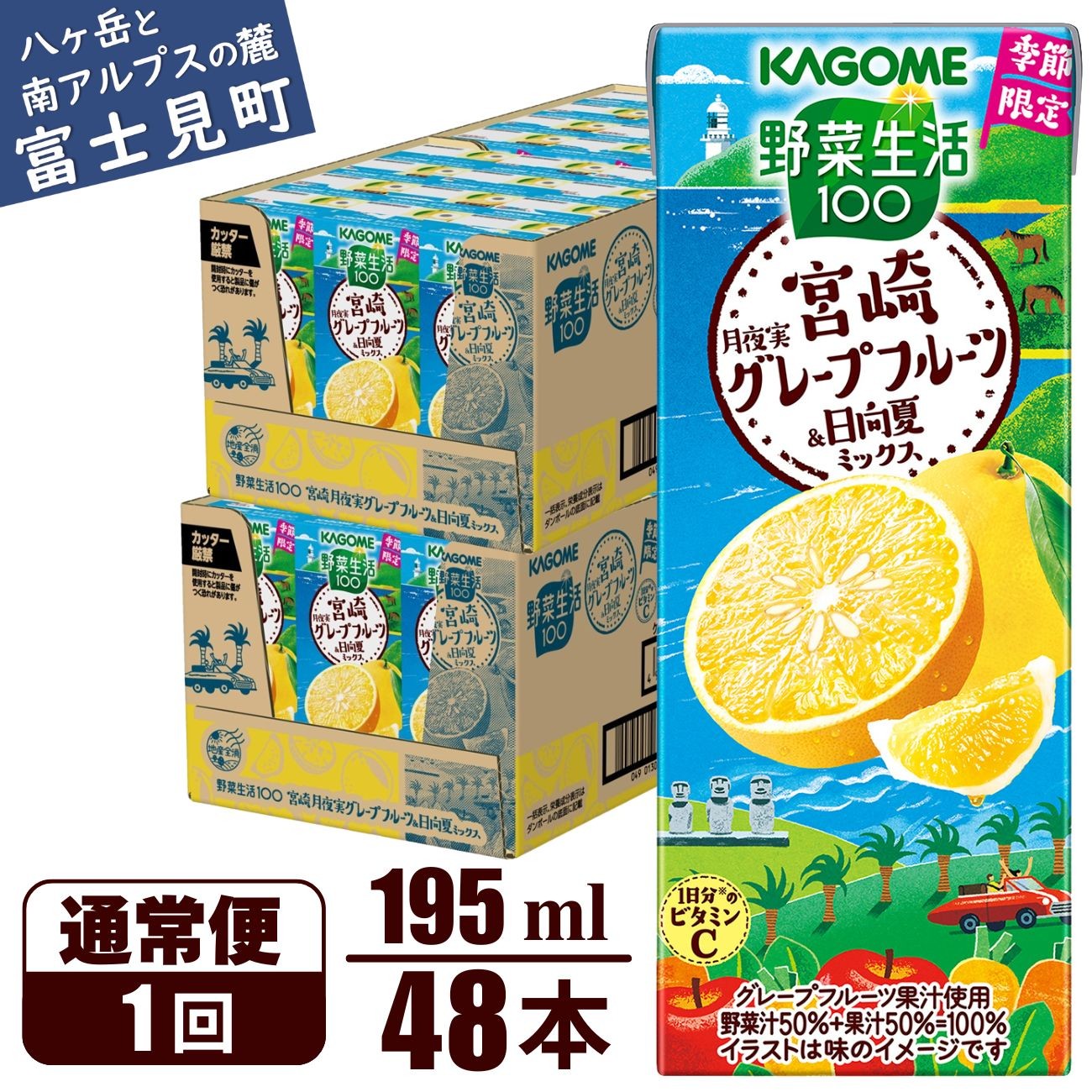
                  カゴメ 野菜生活100 宮崎月夜実グレープフルーツ&日向夏ミックス  195ml × 48本【ジュース・野菜・果実ミックスジュース】　【野菜ジュース・飲料類・果汁飲料・ジュース】
                