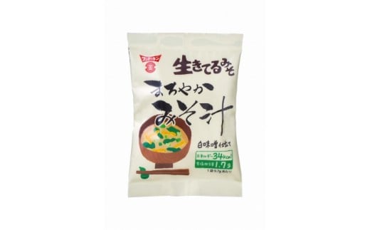 フリーズドライ　まろやかみそ汁（30個）