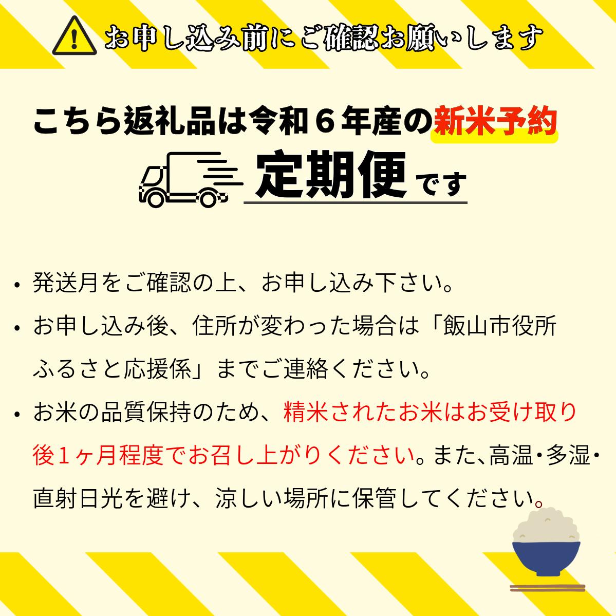 【令和6年産 新米予約】 極上のコシヒカリ「708米（なおやまい） 【蛍】」定期便5ｋｇ×9回 (6-26)