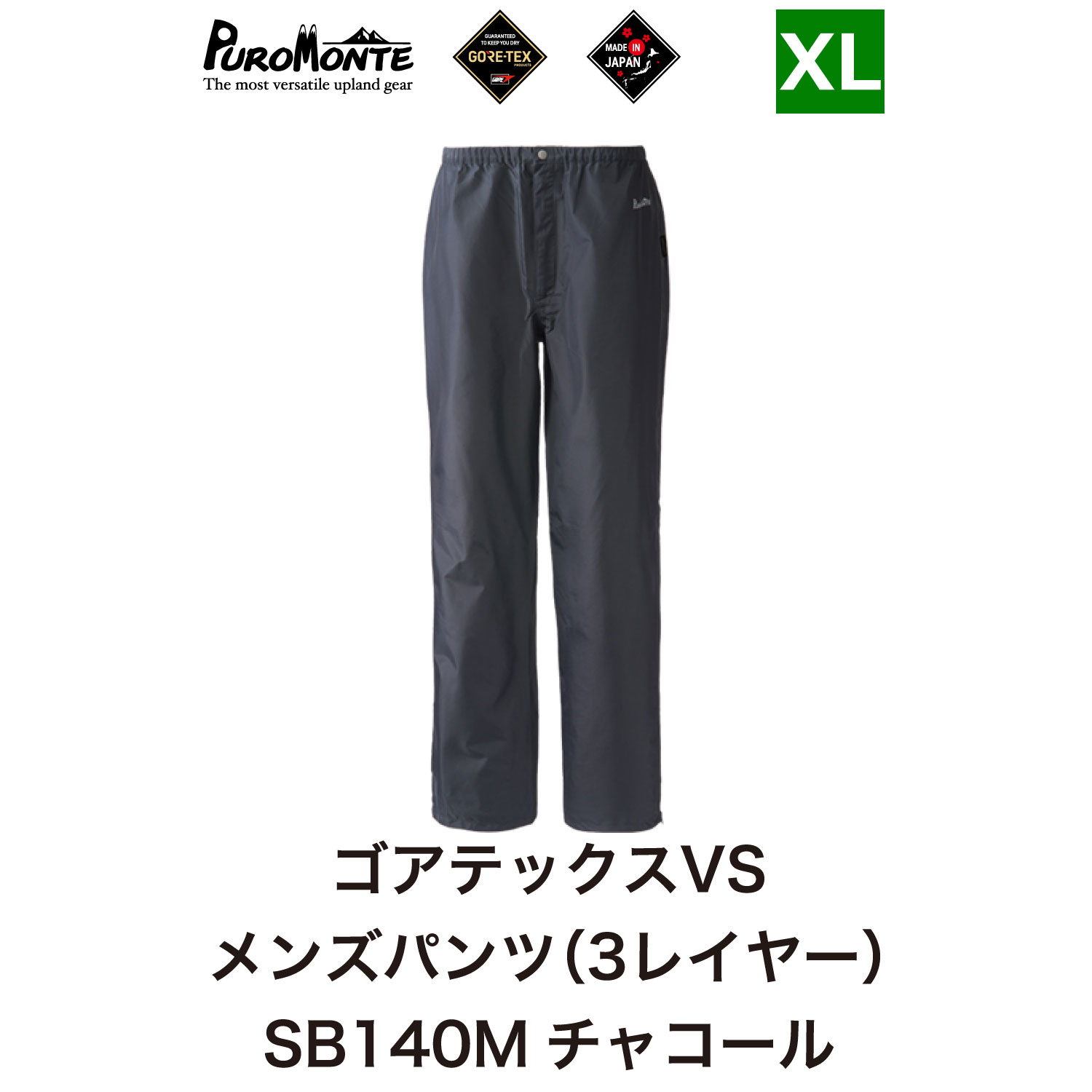 プロモンテ ＜ メンズ ＞ ゴアテックス VSレインパンツ SB140M XLサイズ / アウトドア キャンプ BBQ ブランド 登山 トレッキング ブランド品 PUROMONTE