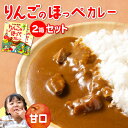 【ふるさと納税】【余市】りんごのほっぺカレーセット【北海道】 カレー ポークカレー レトルトカレー レトルト食品 豚肉 甘口 セット お買い物マラソン 買い回り 3000円 3000円ポッキリ 3,000円 三千円 スーパーSALE 北海道 余市町 送料無料