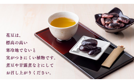 【2026年 12月上旬 発送開始】  嬬恋村 浅間高原特産 【 大粒 】乾燥花豆1kg 新豆 花まめ 花豆 群馬 黒豆 煮豆 おせち 数量限定 [AI002tu]