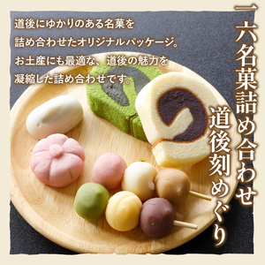 一六 道後お菓子セット | お菓子 和菓子 おかし お土産 みやげ 詰め合わせ セット 四国 ご当地 お取り寄せ グルメ 人気 おすすめ ギフト 菓子 餡パン 餡 あんぱん 饅頭 正岡子規 お菓子 お