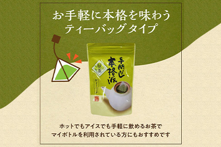018-14 心潤す光印の後岳知覧茶6本とティーバッグの詰合せ