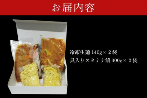 FF-7　「スタミナラーメン日向」のスタミナラーメン冷し（２食入り）