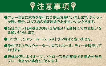 【土日祝日・7から9月ご予約分】 一達国際Private Golf倶楽部 ペアプレー券 （オールセルフ）《喜茂別町》　【一達国際株式会社】 ゴルフ ゴルフ場 利用券 2名[AJAE007]