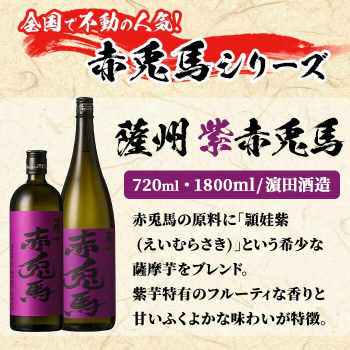 鹿児島本格焼酎「赤兎馬」「紫の赤兎馬」「薩州魂」「樹々」(合計4本) 飲み比べセット！鹿児島 鹿児島特産 酒 焼酎 芋焼酎 洋酒 せきとば 薩州魂 樹々 JUJU スピリッツ ジン クラフトジン 飲み