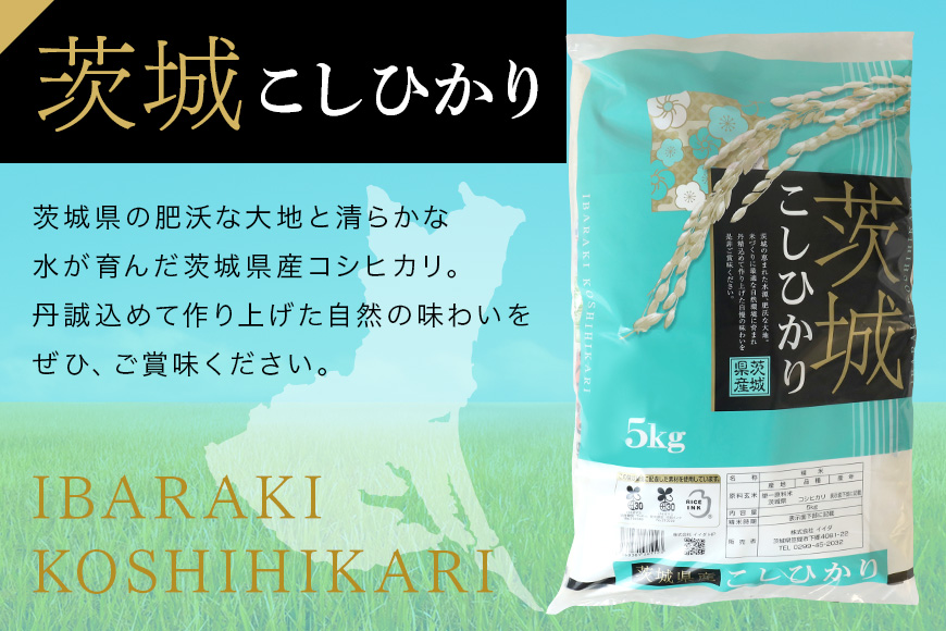 【3ヶ月定期便】令和6年産 コシヒカリ 茨城県 笠間市産 10kg (5kg×2袋) 計30kg 米 ご飯 新米