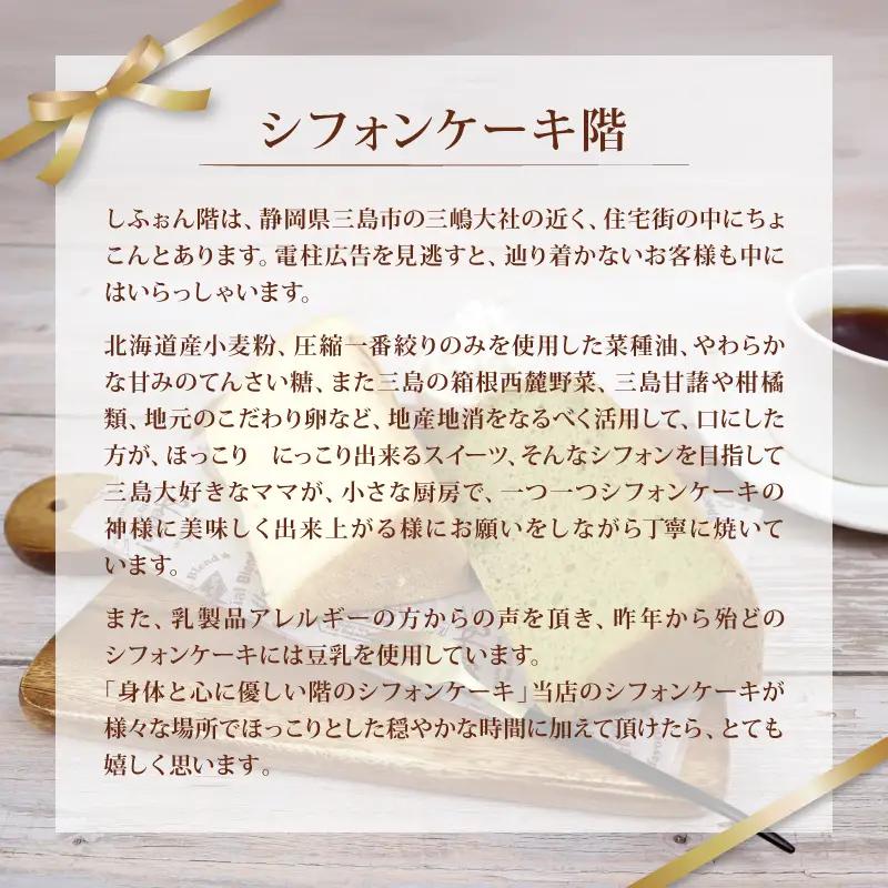 シフォンケーキ 8個入り スイーツ 詰め合わせ おやつ シフォン ケーキ お菓子 洋菓子 紅茶 プレーン 階 セット おかし 菓子  デザート 食べ比べ 手土産 卵 ふわふわ お茶請け カットシフォン