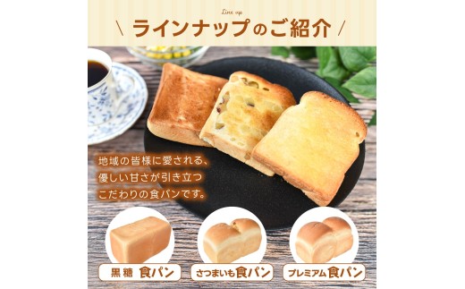 (冷凍) 食パン3斤セット プレミアム食パン さつまいも 黒糖 / 奈良 葛城市 高級食パン ブレッド 朝食 朝ごはん サンドイッチ 無添加 お取り寄せ 送料無料 【akbn002】_イメージ3
