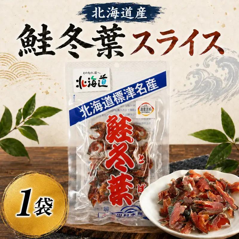 鮭とば 60g×1袋 さけとば 【BF】