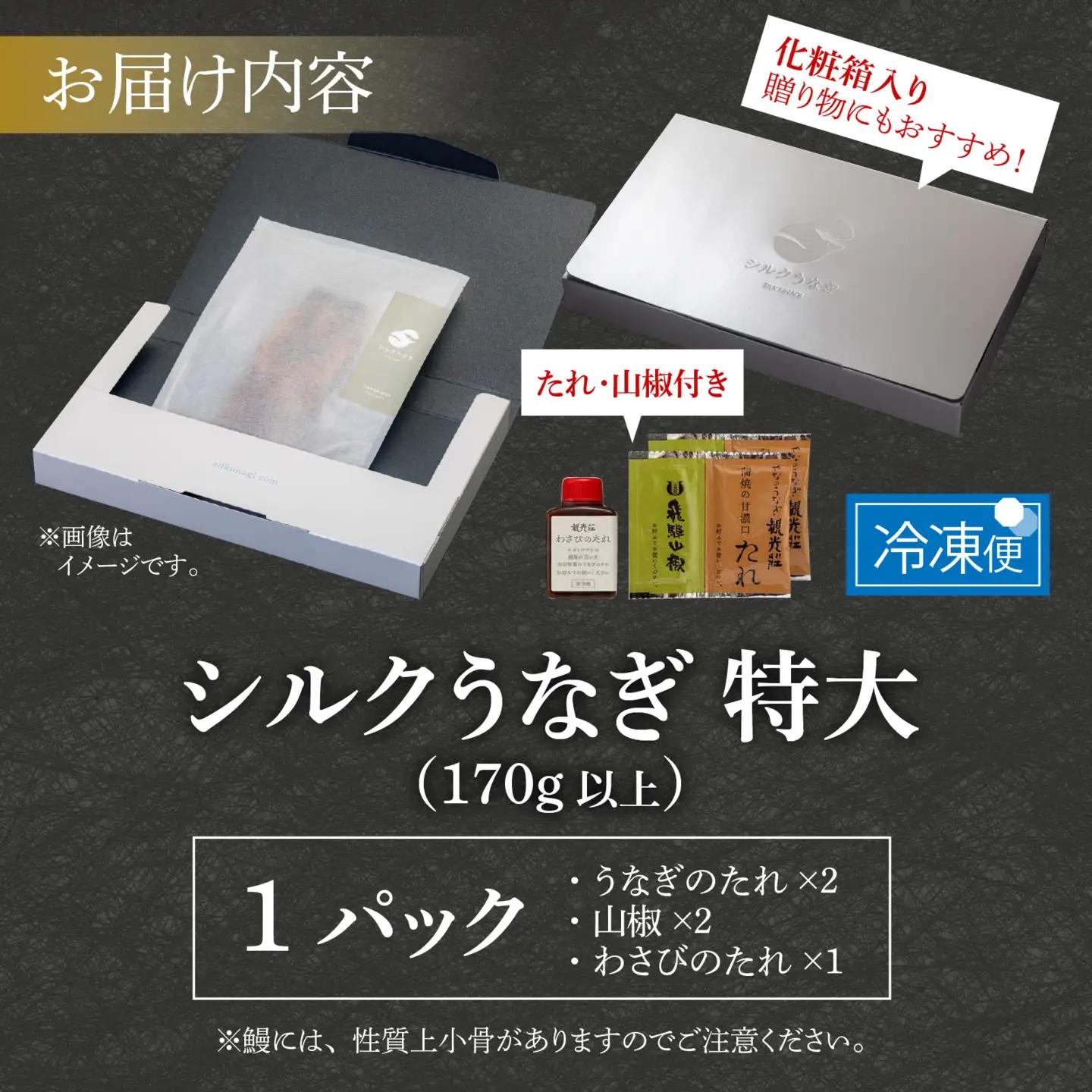 【やなのうなぎ 観光荘】シルクうなぎ蒲焼真空パック 特大（170ｇ以上）× １パック