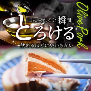 オリーブ豚の厚切りチャーシュー 10食(150g×10)セット