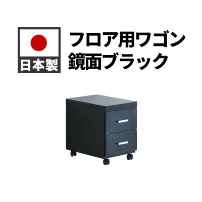 ふるさと納税 海南市 フロア用ワゴン 鏡面ブラック 幅30cm  AKS100962103