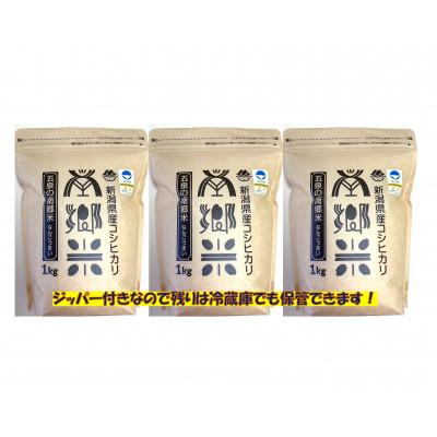 ふるさと納税 五泉市 令和7年産 特別栽培米 隠れたお米の名産地!新潟県五泉産コシヒカリ「南郷米」精米3kg |  | 01