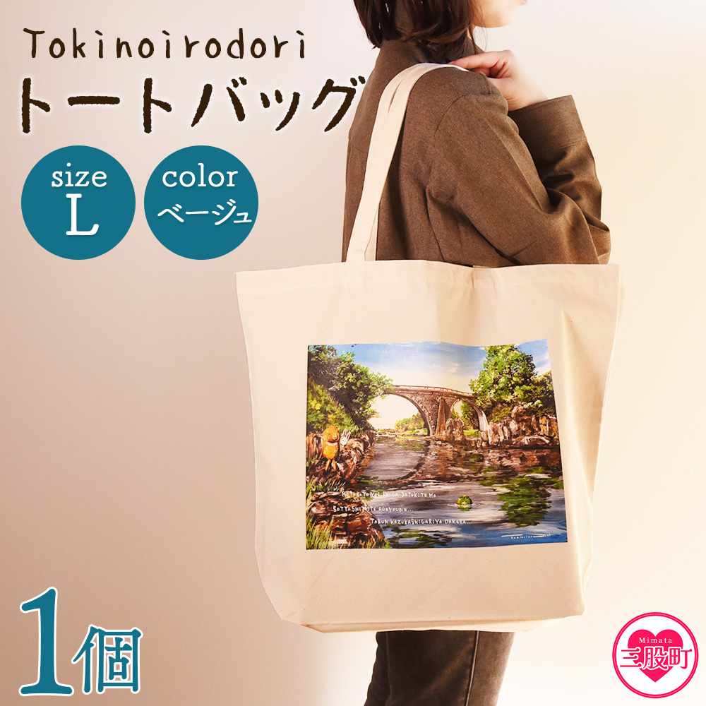 ＜トートバッグL 1個 ベージュ＞選べる カラー サイズ 色 6色 M L size トートバック 大きめ 手持ち 肩掛け かたかけ バック エコバッグ 買い物袋 おしゃれ オシャレ カワイイ 可愛い かわいい 10L 15L 便利 仕事 通学 旅行 マチ付き 軽い【MI565-hi】【ひろせ本店】