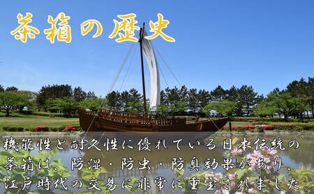 にほんちゃばこ　＜4個限定＞