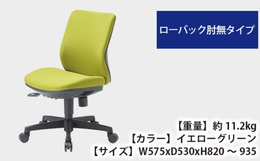 No.162-04 【アイコ】 オフィス チェア OA-3105FG3YGN ／ ローバック肘無 椅子 テレワーク イス 家具 愛知県