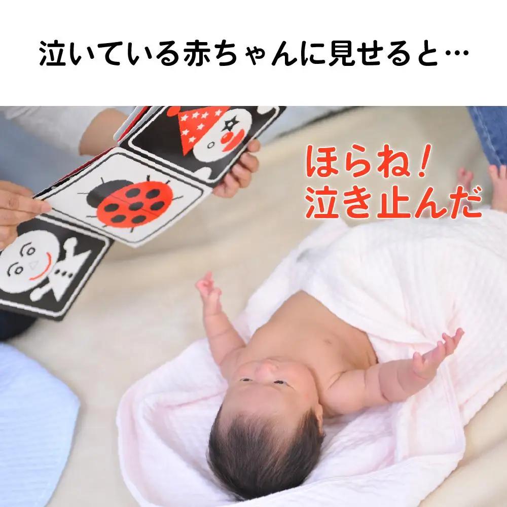 非認知能力を高める、０歳からの「対話読み聞かせ」白黒赤絵本（知育玩具）
