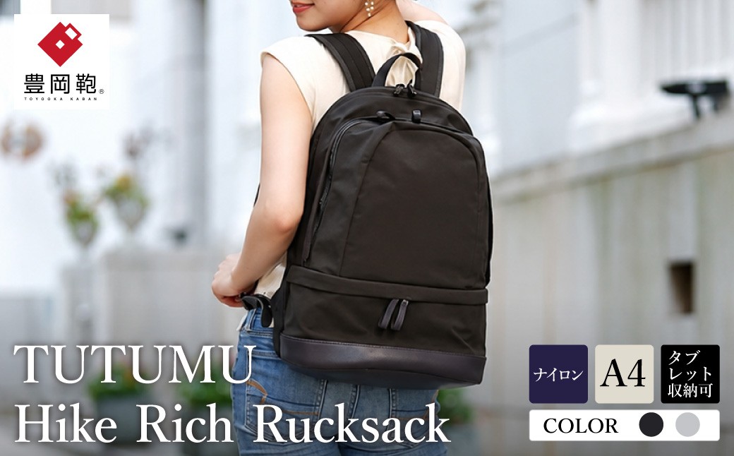 
                  豊岡鞄 S3700RI TUTUMU HIKE Rich（ブラック、 Sグレー）
                