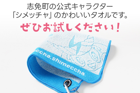 1000円 今治 産 タオル シメッチャオリジナルタオル ハンカチ ゴルフ 志免町 シメッチャ 今治産 タオル 公式キャラクター カラビナ 綿100％ ハンドタオル オリジナルタオル ゴルフバック ク