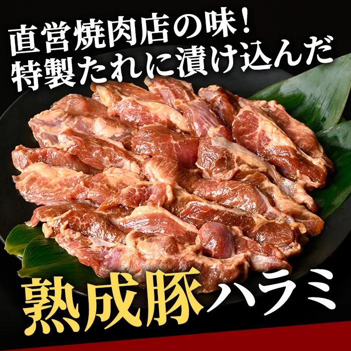 ホルモン 直営焼肉店の味たれ漬け 熟成豚ハラミ (1kg) 豚肉 小分け 【ホルモン】【ho1682】