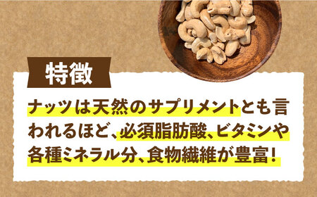 【徳用】素焼きカシューナッツ3kg［3kg×1袋］ 桂川町/株式会社福六[ADAM010]