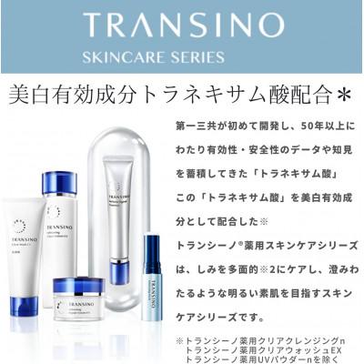 ふるさと納税 袋井市 トランシーノ薬用UVプロテクター(美白UVベース)30ml×2本 |  | 01