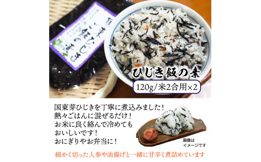 国東天然ひじき,芽ひじき,ひじき飯の素の詰合せ（1096R）_イメージ4
