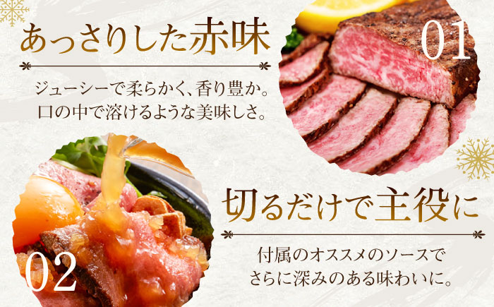 【赤身でヘルシーに♪】長崎和牛 ローストビーフ 赤身モモ 約200g×4本 ソース付き 訳あり ＜スーパーウエスト＞ [CAG268]