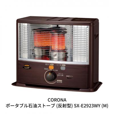 ふるさと納税 三条市 [コロナ] 石油ストーブ(反射型) 8〜10畳用 SX-E2923WY(M) 【080S002】