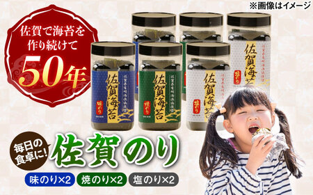 佐賀のり 6本セット（味海苔・焼海苔・塩のり）/株式会社 y's company（utsu和ya）[UDX010] 海苔