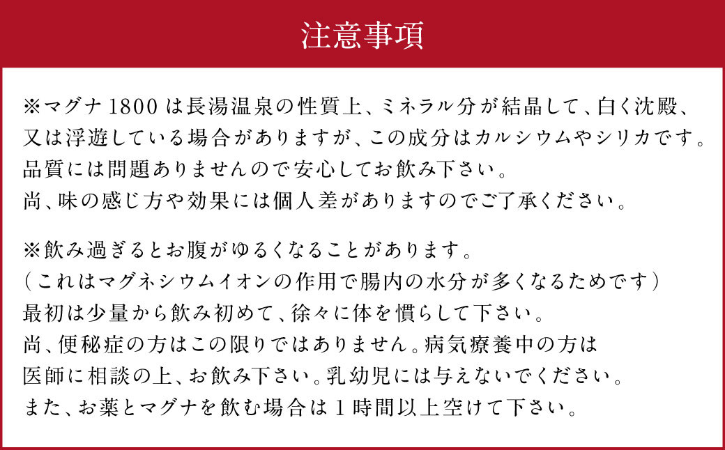 硬水ミネラルウォーター 「マグナ1800」