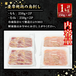 isa265 鹿児島県産 鶏刺し 鶏のタタキ(計1kg・もも250g×2P、むね250g×2P)鹿児島産鶏肉をお刺身で！2部位のセット【増元精肉店】